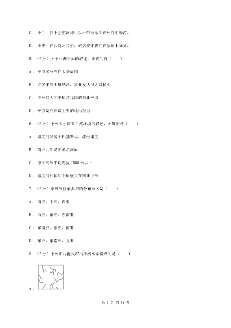 粤教版七年级下学期地理3月份考试试卷(I)卷新版_第2页