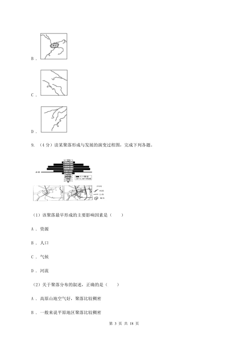 粤教版七年级下学期地理3月份考试试卷(I)卷新版_第3页