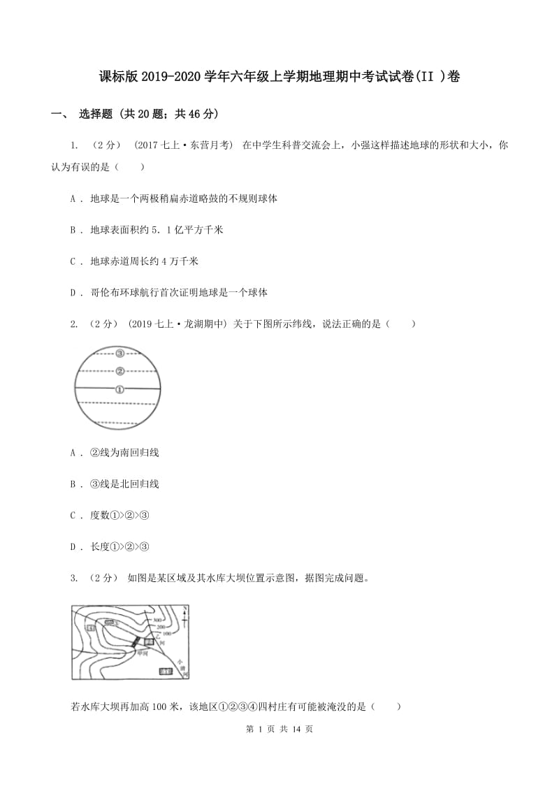 课标版2019-2020学年六年级上学期地理期中考试试卷(II )卷_第1页