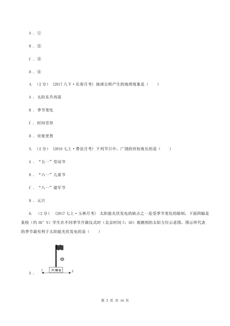 课标版2019-2020学年六年级上学期地理期中考试试卷(II )卷_第2页