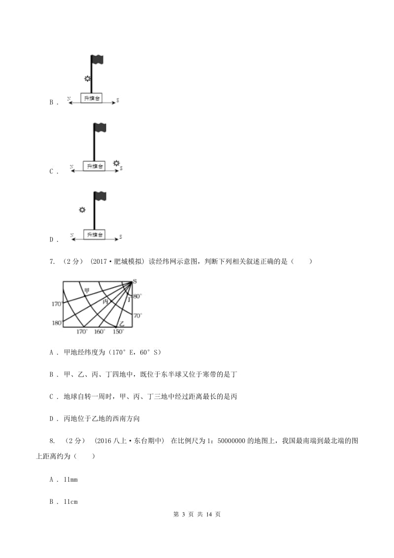 课标版2019-2020学年六年级上学期地理期中考试试卷(II )卷_第3页