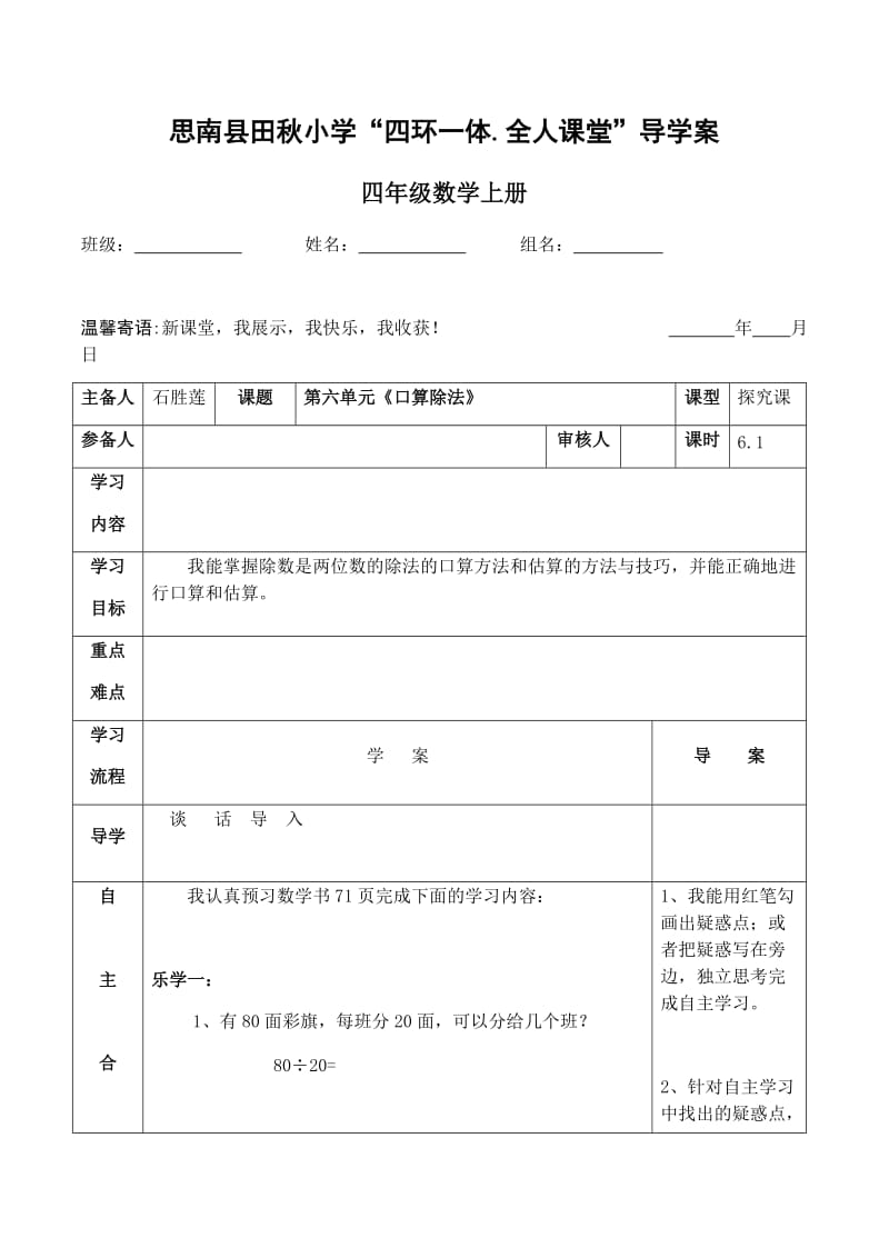 数学导学案模板 (1)_第1页