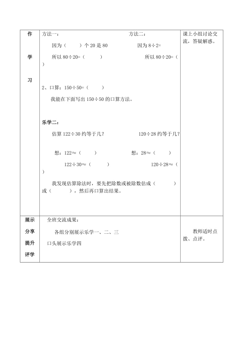 数学导学案模板 (1)_第2页