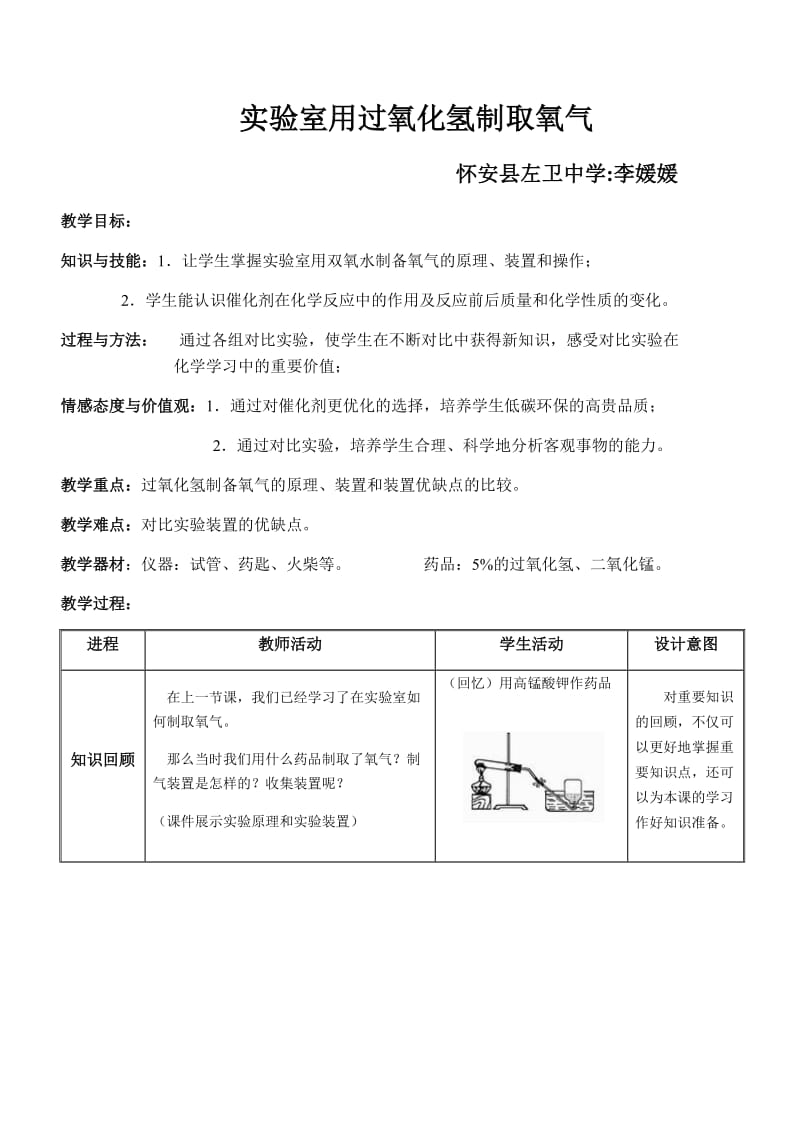 实验室用双氧水制取氧气教学流程_第1页