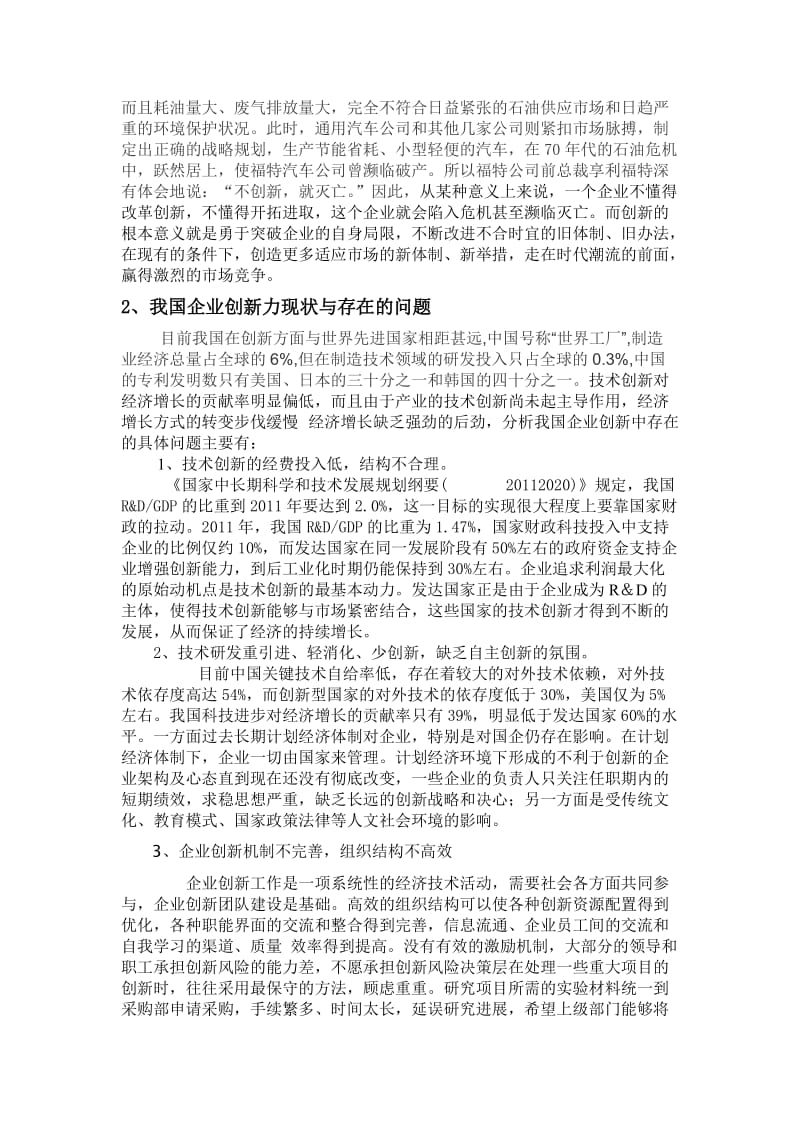 我国企业创新力现状与对策_第3页