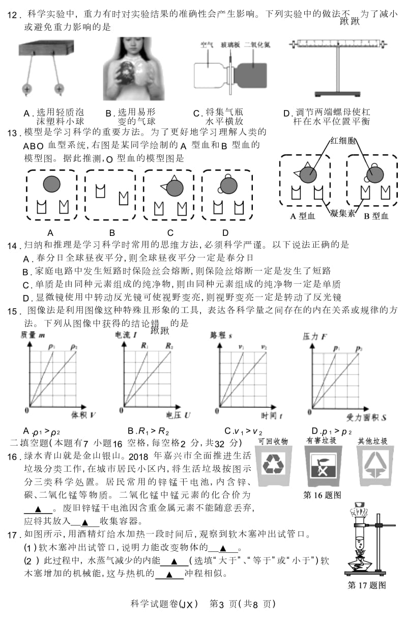 浙江省嘉兴市2018年科学中考真题试卷及答案(word版)_第3页