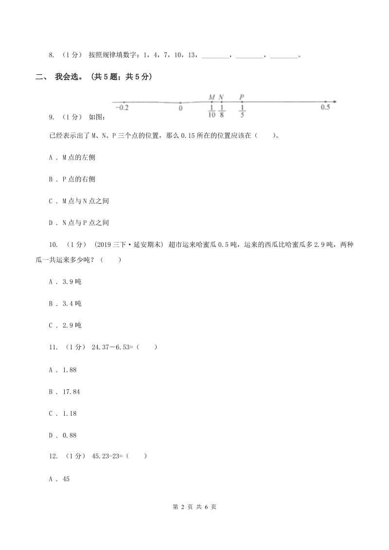 2019-2020学年小学数学人教版四年级下册 第六单元小数的加法和减法单元卷（2）A卷_第2页