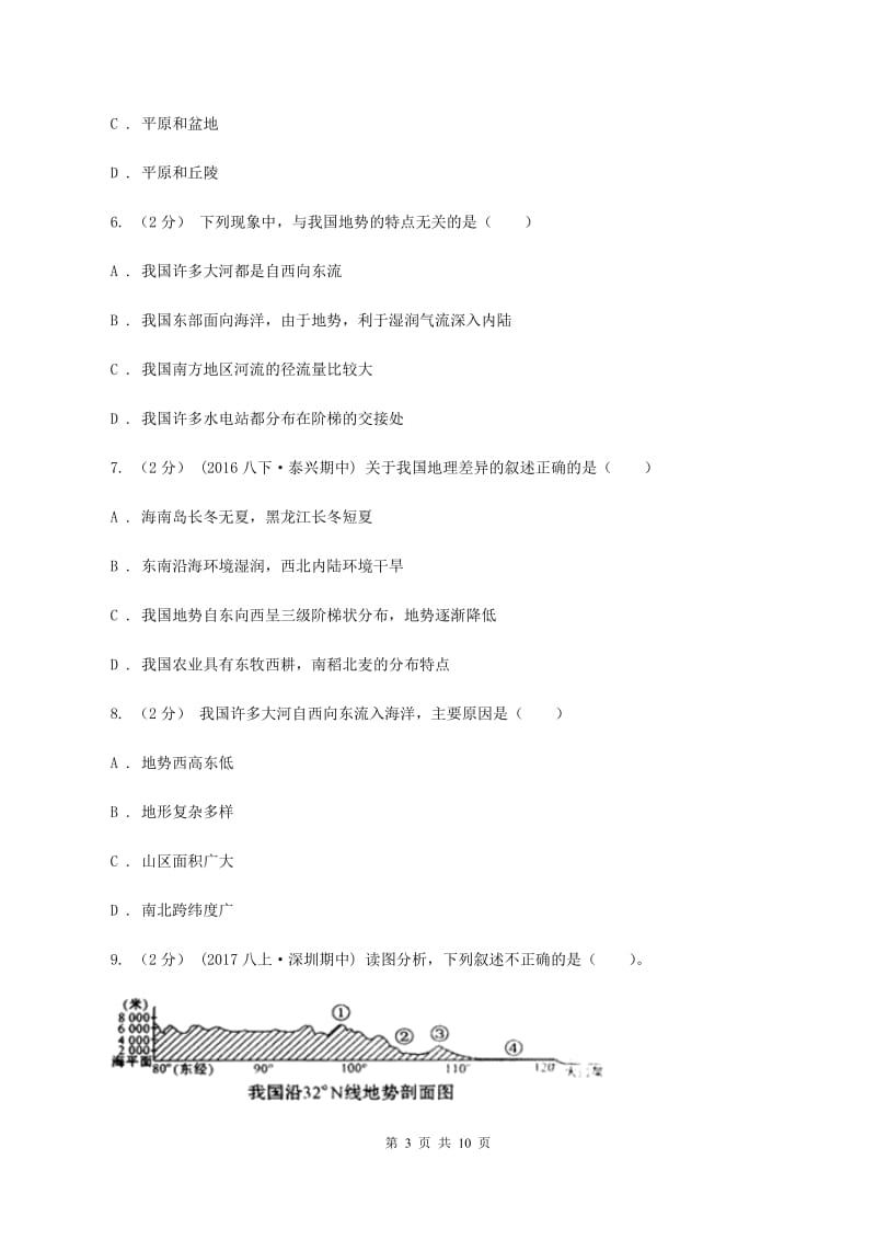 鲁教版八年级上学期地理期中试卷(II )卷新版_第3页