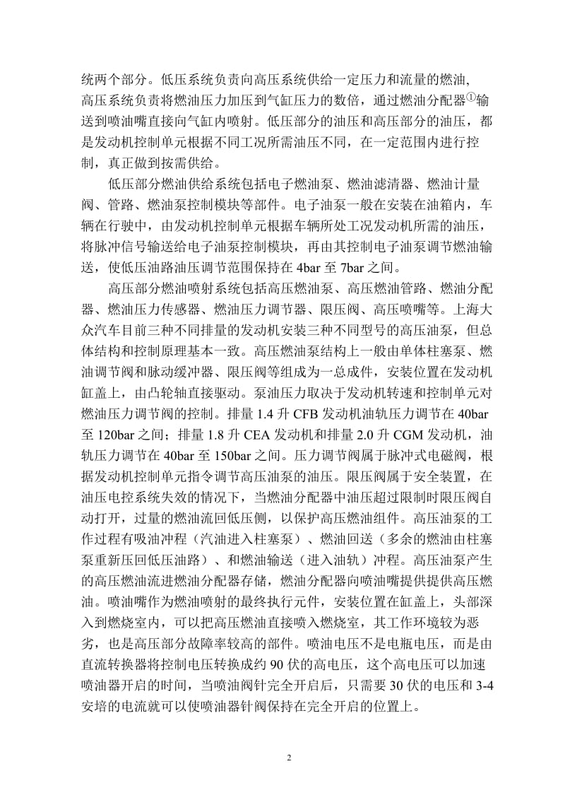 技师论文--大众汽油缸内直喷系统常见故障诊断_第3页