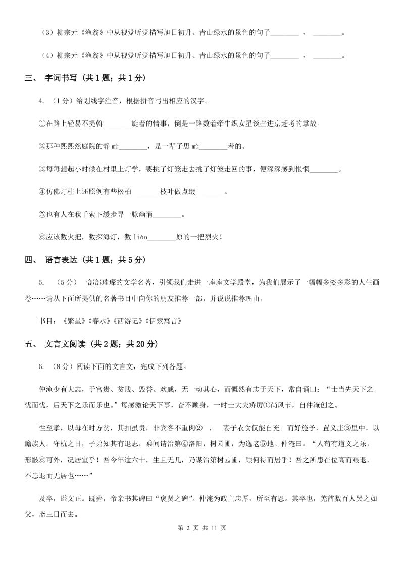 鲁教版2020届九年级下学期语文第一次（3月）模拟大联考试卷（II ）卷_第2页