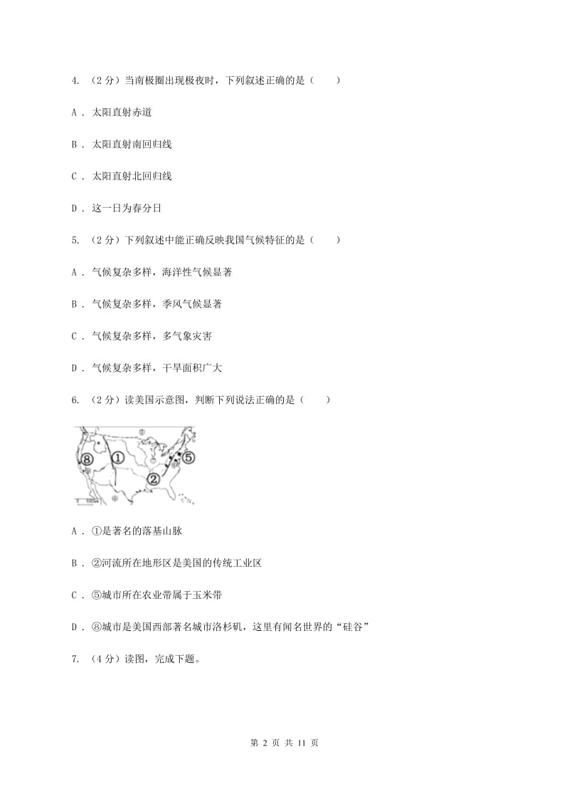 课标版2020年中考地理试卷（II ）卷精编_第2页