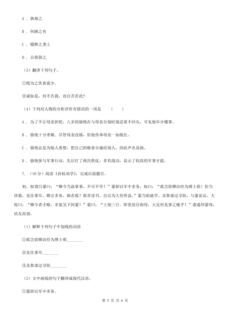 鄂教版备考2020年浙江中考语文复习专题：基础知识与古诗文专项特训(十七)（II ）卷_第3页