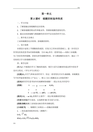 【化學】4.1.2《含硫化合物的性質和應用》教案