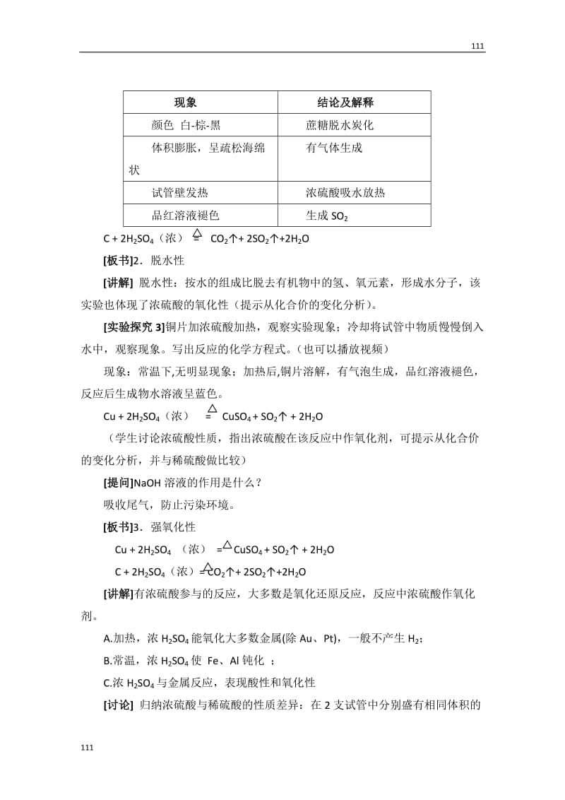 【化学】4.1.2《含硫化合物的性质和应用》教案_第3页