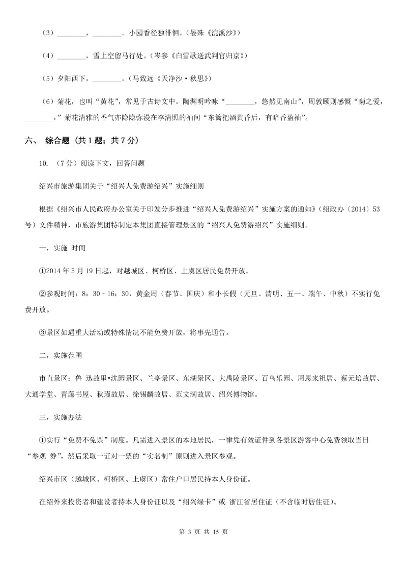 西师大版2019-2020学年上学期八年级语文期末考试卷A卷_第3页