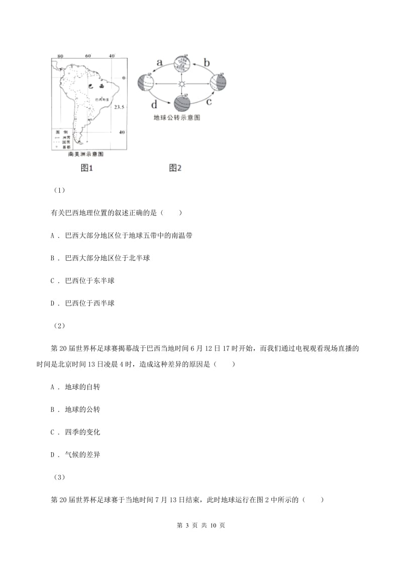 课标版七年级下学期期末地理试卷D卷新版_第3页