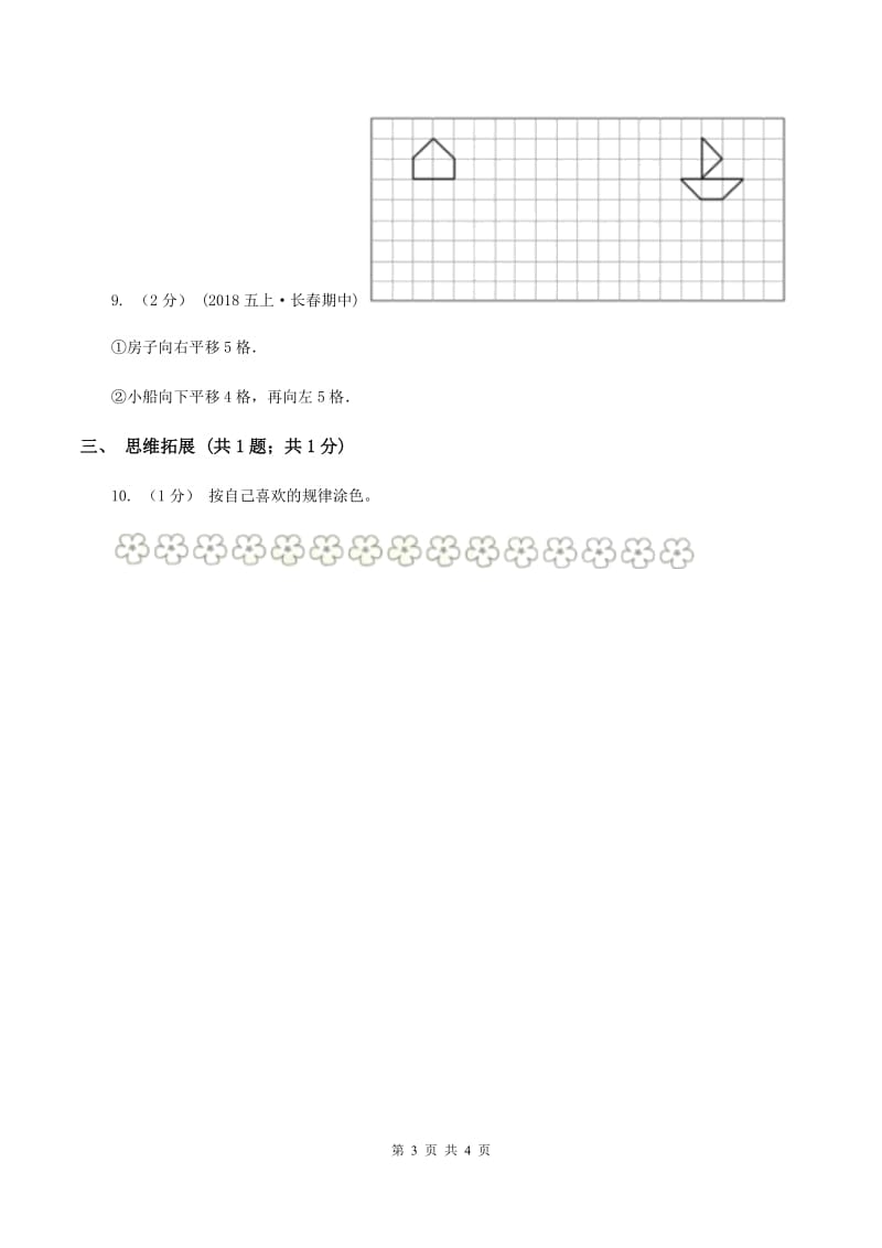 2019-2020学年小学数学北师大版三年级下册 2.3平移和旋转 同步练习（II ）卷_第3页