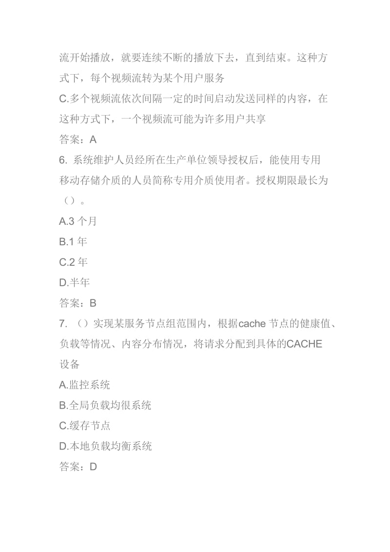 移动集团认证L1-互联网内容管理15年5月、7、10月L1_第3页