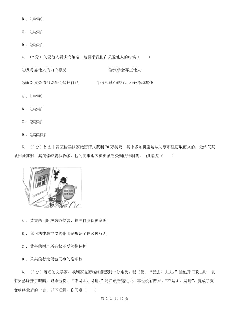 苏教版2020年九年级思想品德初中学业水平模拟考试D卷_第2页