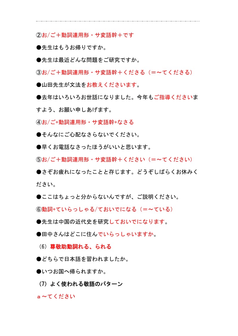 日语中的尊敬语、自谦语、郑重语大总结,非常全面_第3页