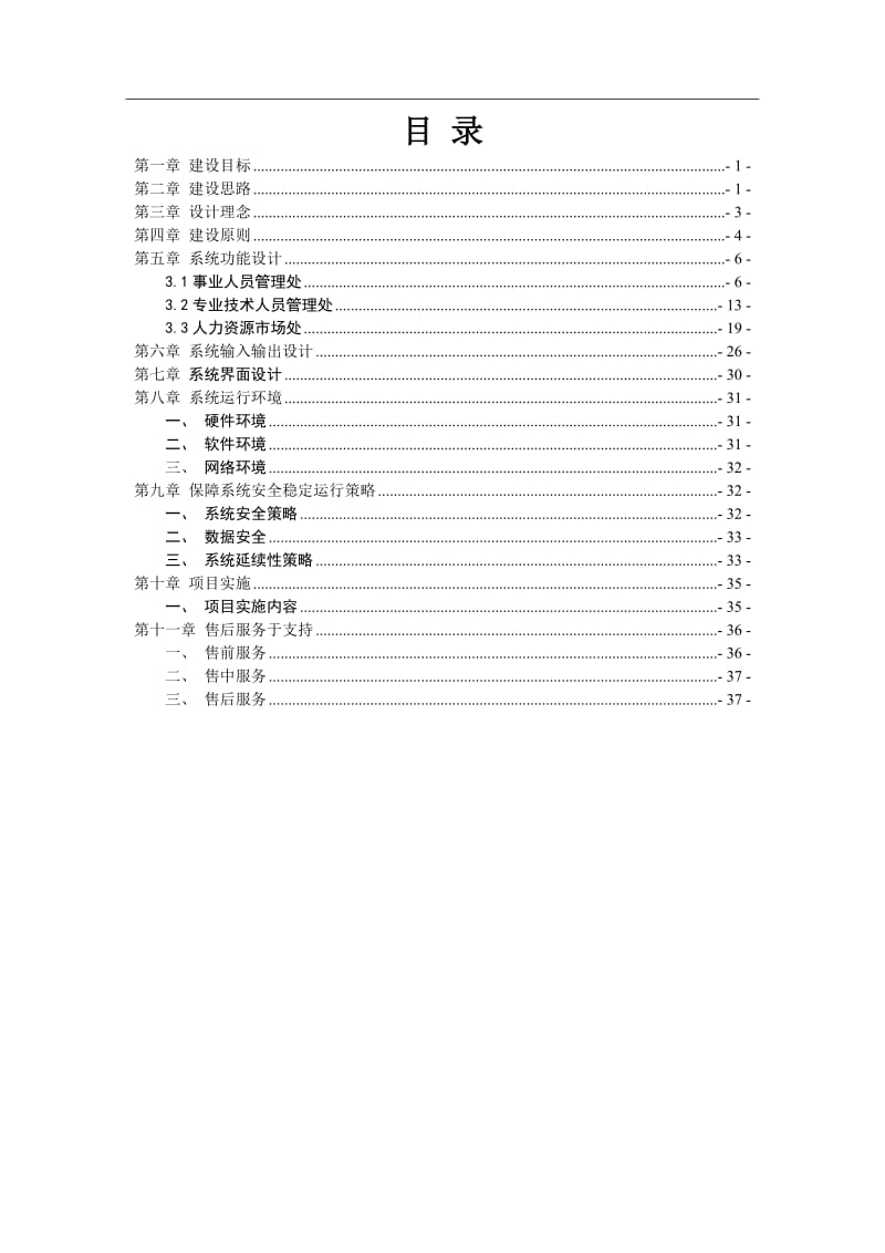 贵州人事人才综合管理建设方案2.0_第2页