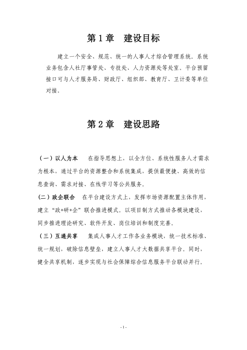 贵州人事人才综合管理建设方案2.0_第3页