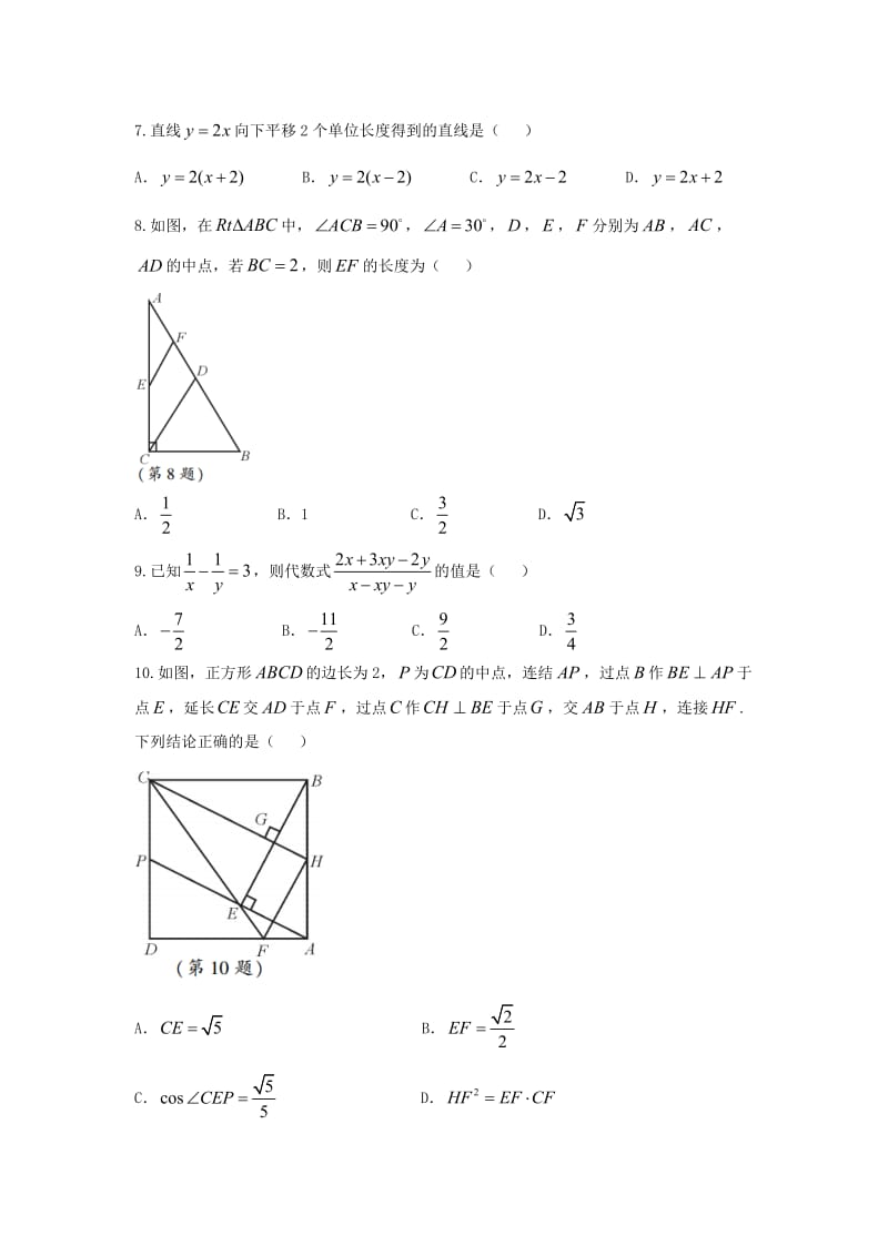 【2018中考真题数学卷】2018年四川省南充市中考数学真题及答案(Word版)_第2页