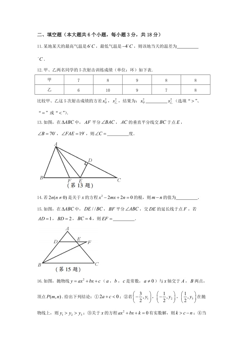 【2018中考真题数学卷】2018年四川省南充市中考数学真题及答案(Word版)_第3页