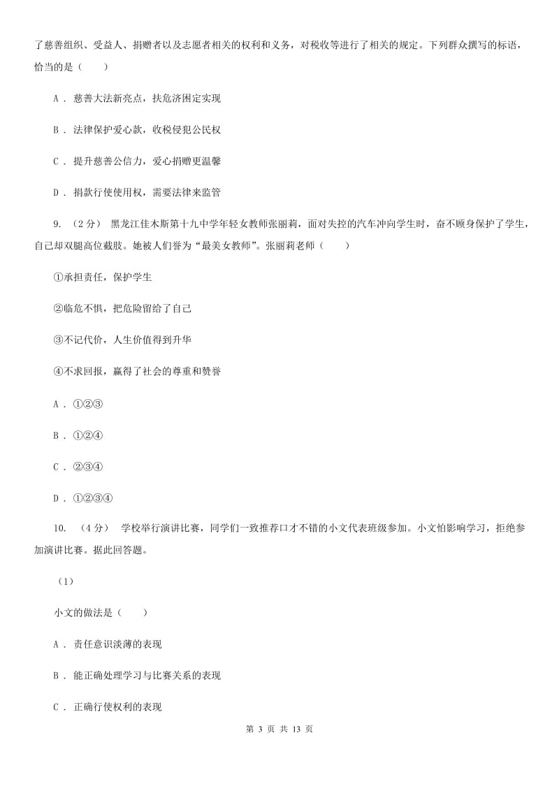 广东省九年级上学期期中政治试卷A卷_第3页