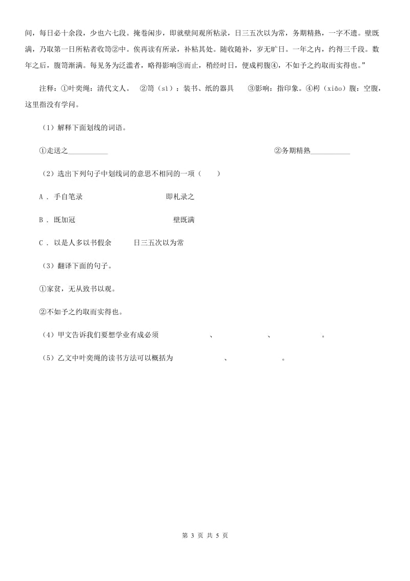 鄂教版备考2020年浙江中考语文复习专题：基础知识与古诗文专项特训(五十六)B卷_第3页