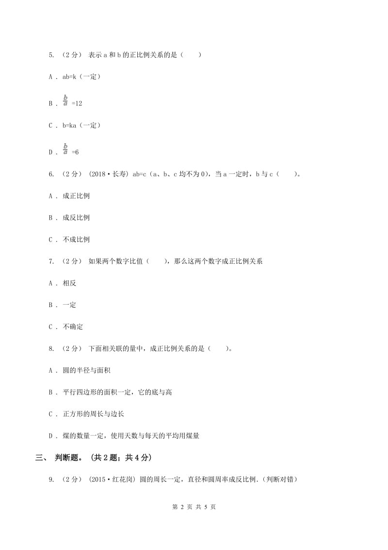 2019-2020学年小学数学人教版六年级下册 4.2.1成正比例的量 同步练习A卷_第2页