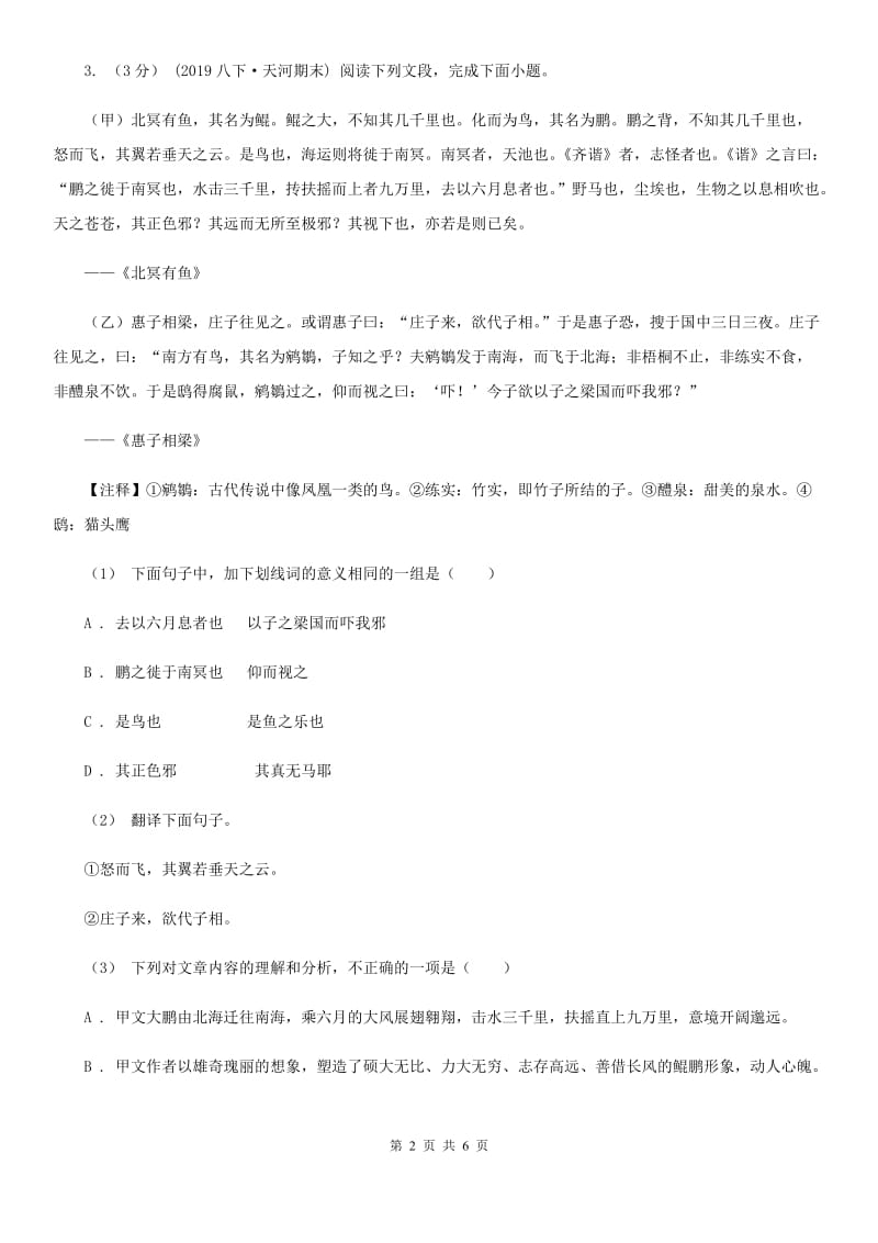 西师大版2020年中考语文二模试卷（I）卷_第2页