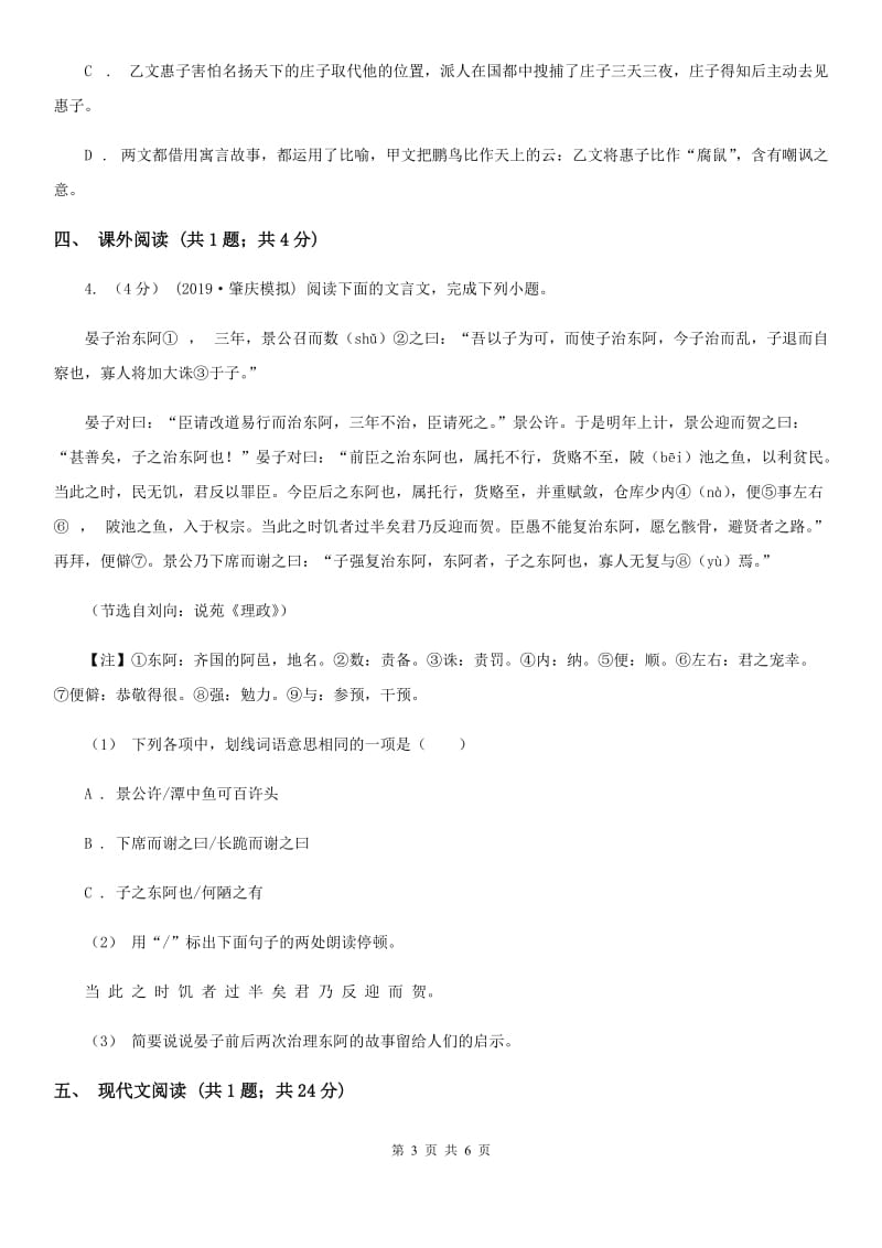 西师大版2020年中考语文二模试卷（I）卷_第3页