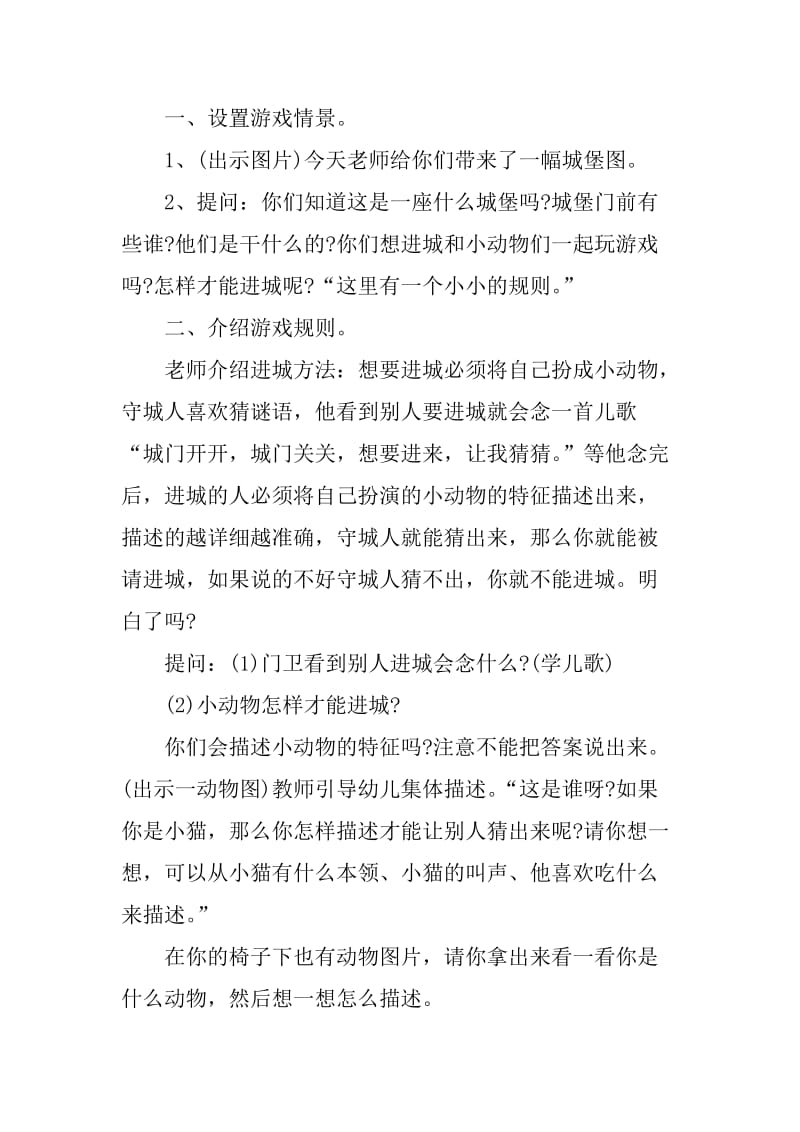 中班语言游戏教案_第3页