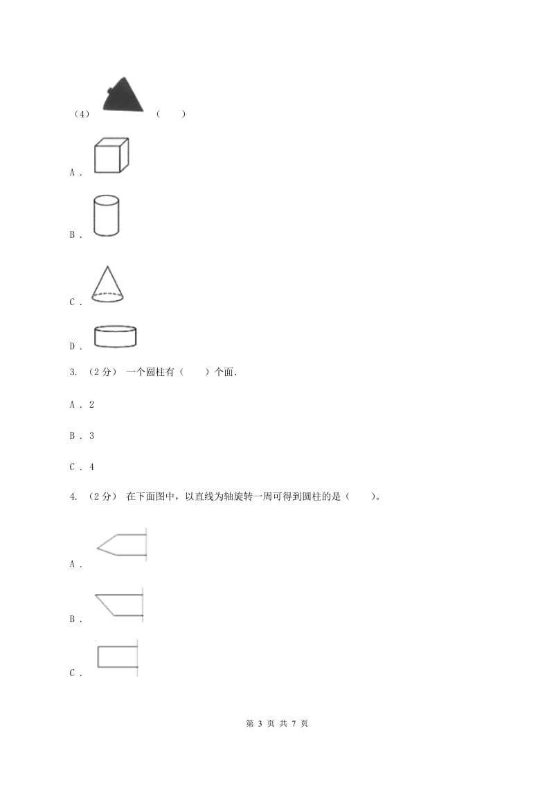 2019-2020学年浙教版数学六年级下册 4.1 圆柱与圆锥的认识（II ）卷_第3页