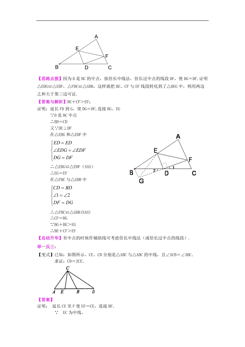 全等三角形全章复习与巩固(提高)知识讲解_第3页