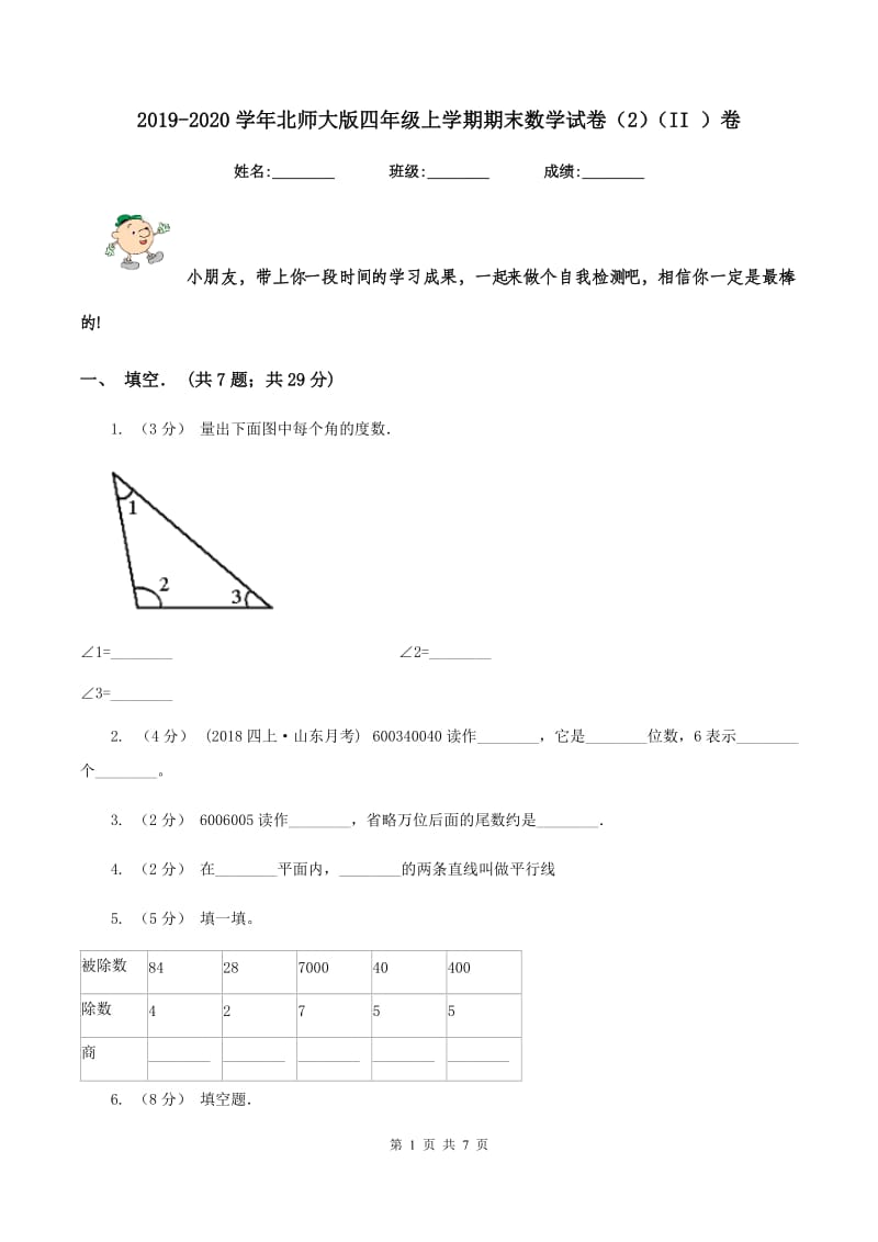 2019-2020学年北师大版四年级上学期期末数学试卷（2)(II ）卷_第1页