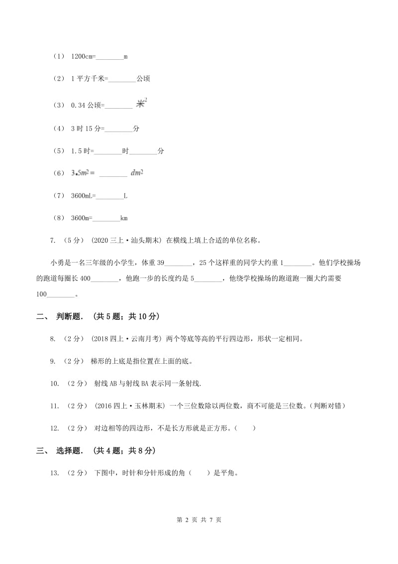 2019-2020学年北师大版四年级上学期期末数学试卷（2)(II ）卷_第2页