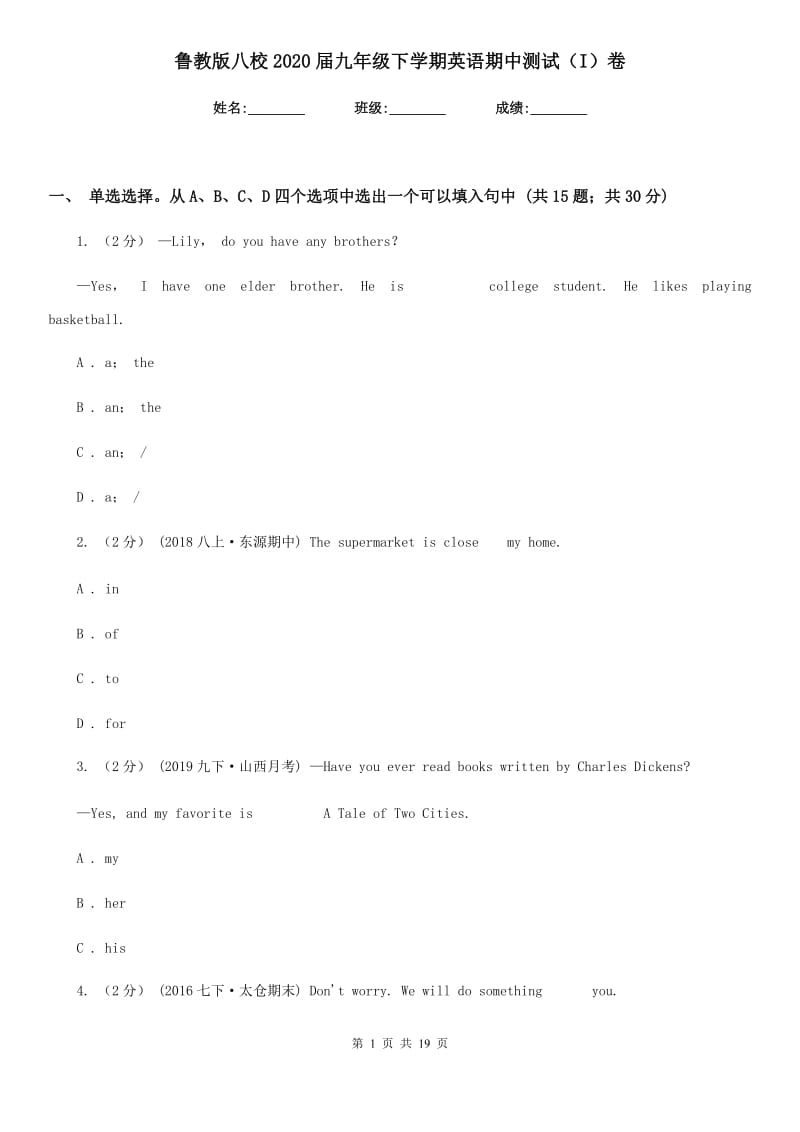 鲁教版八校2020届九年级下学期英语期中测试（I）卷_第1页