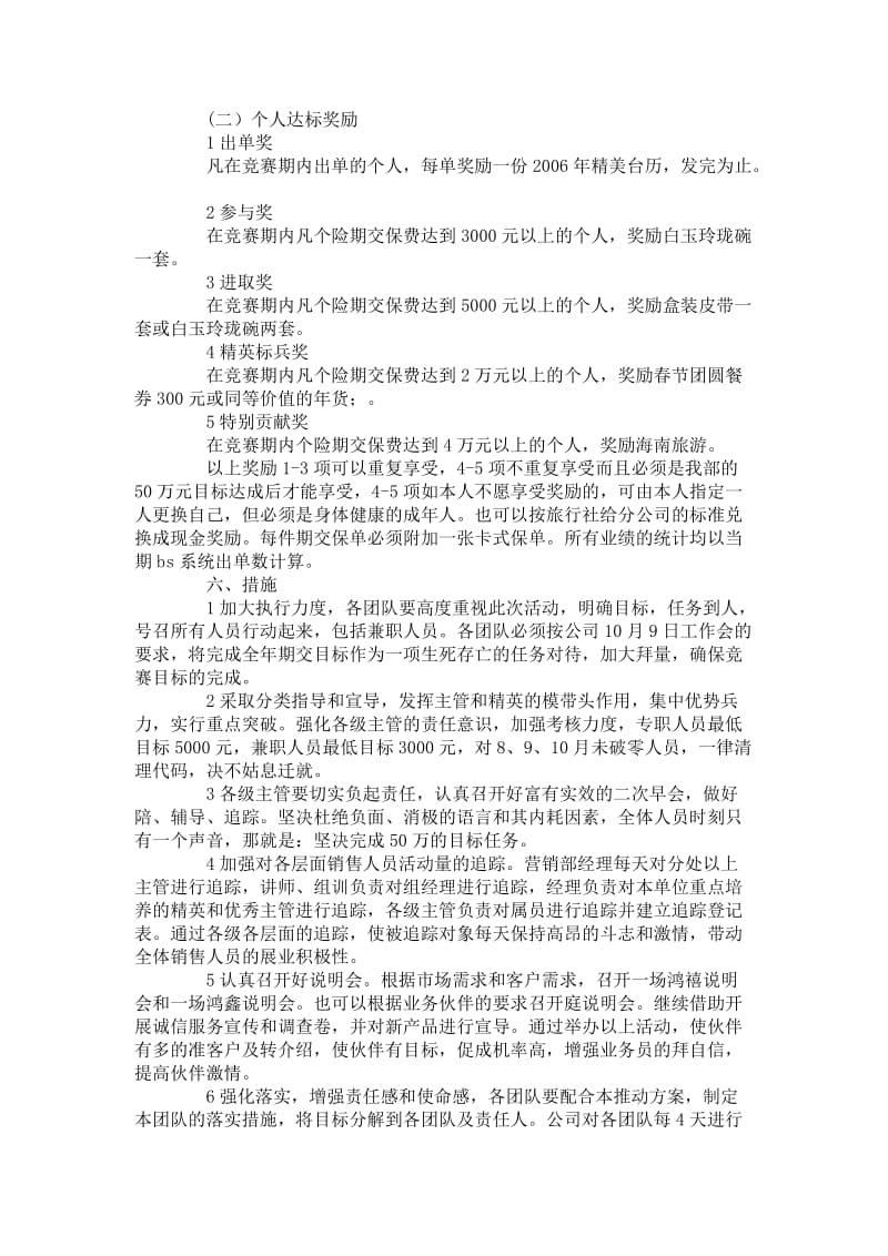 保险公司营销部两团队PK赛业务方案2页_第2页