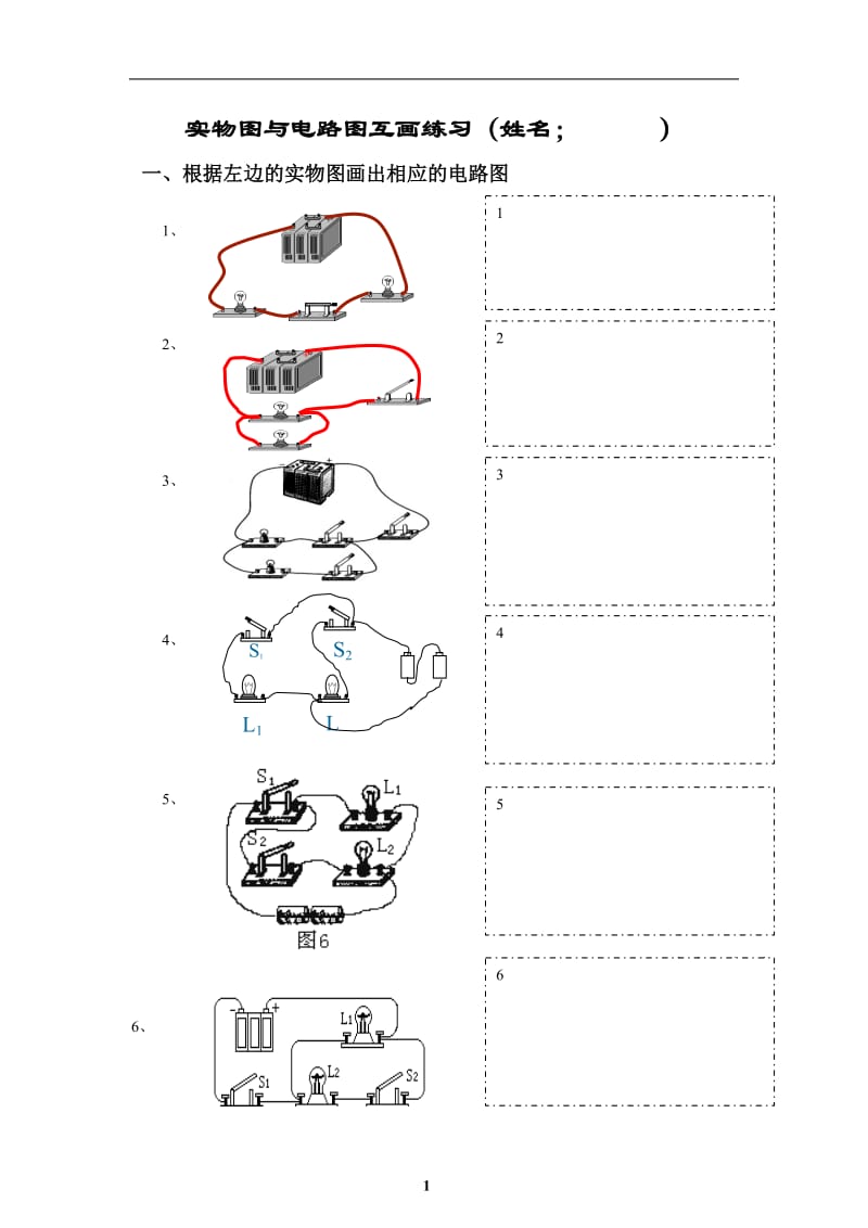实物图与电路图互画练习2016_第1页