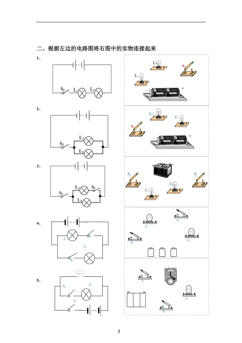 实物图与电路图互画练习2016_第2页