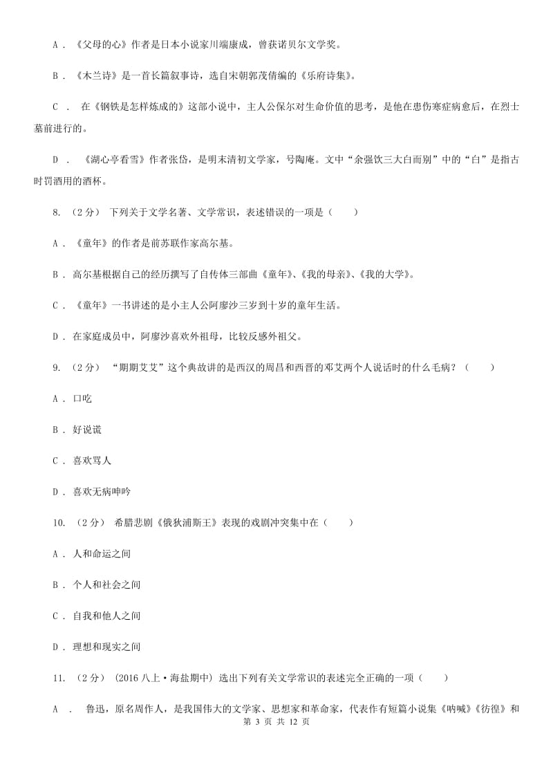 鄂教版2020年中考语文文学知识复习专题（二）（I）卷_第3页