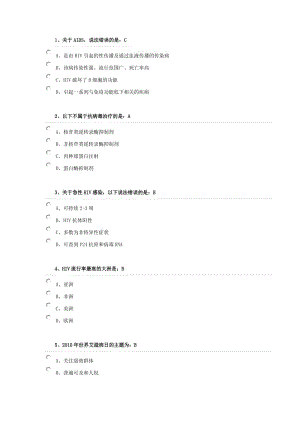 繼續(xù)教育考試答案 華醫(yī)網(wǎng)2