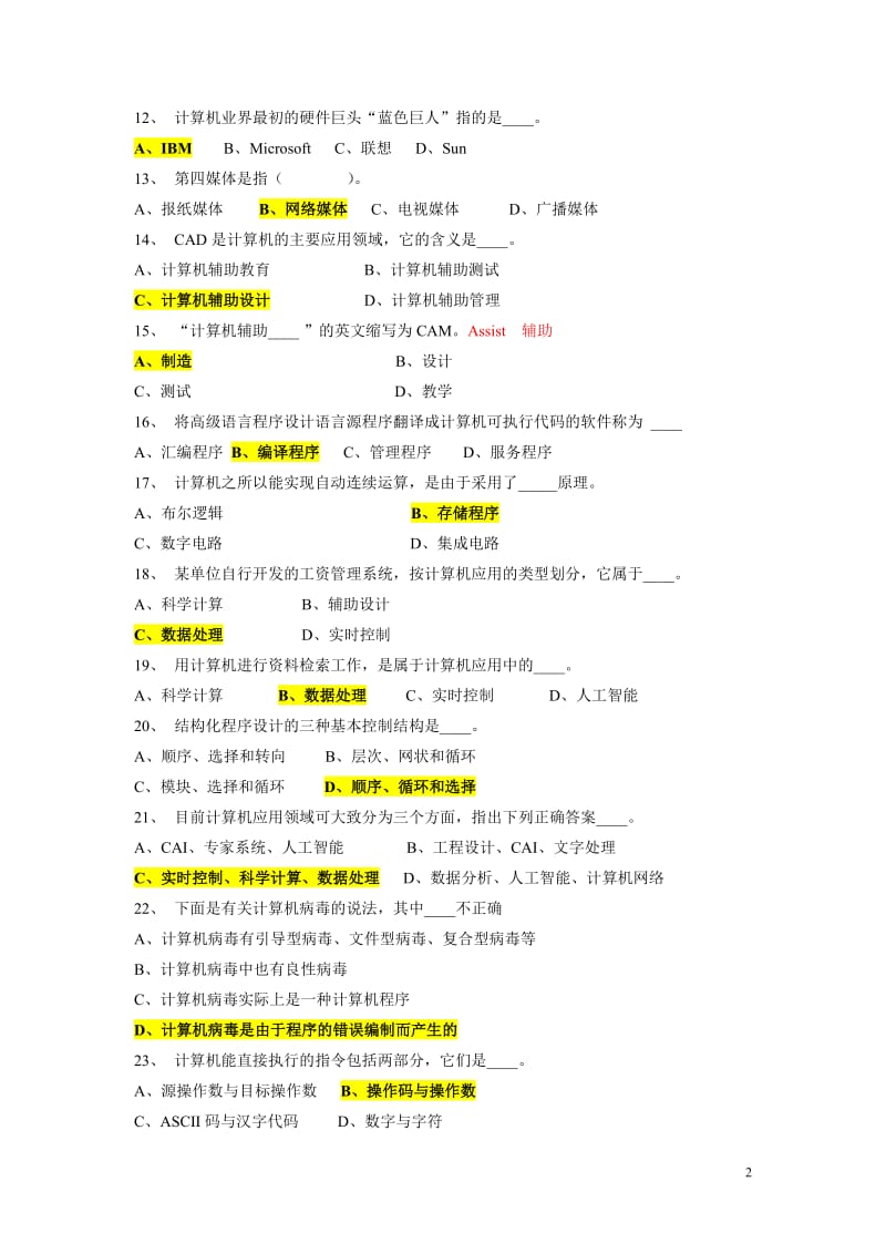 全国计算机二级MS-Office真题及参考答案931题_第2页