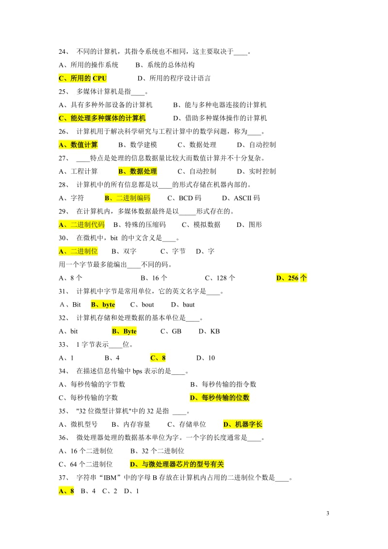 全国计算机二级MS-Office真题及参考答案931题_第3页