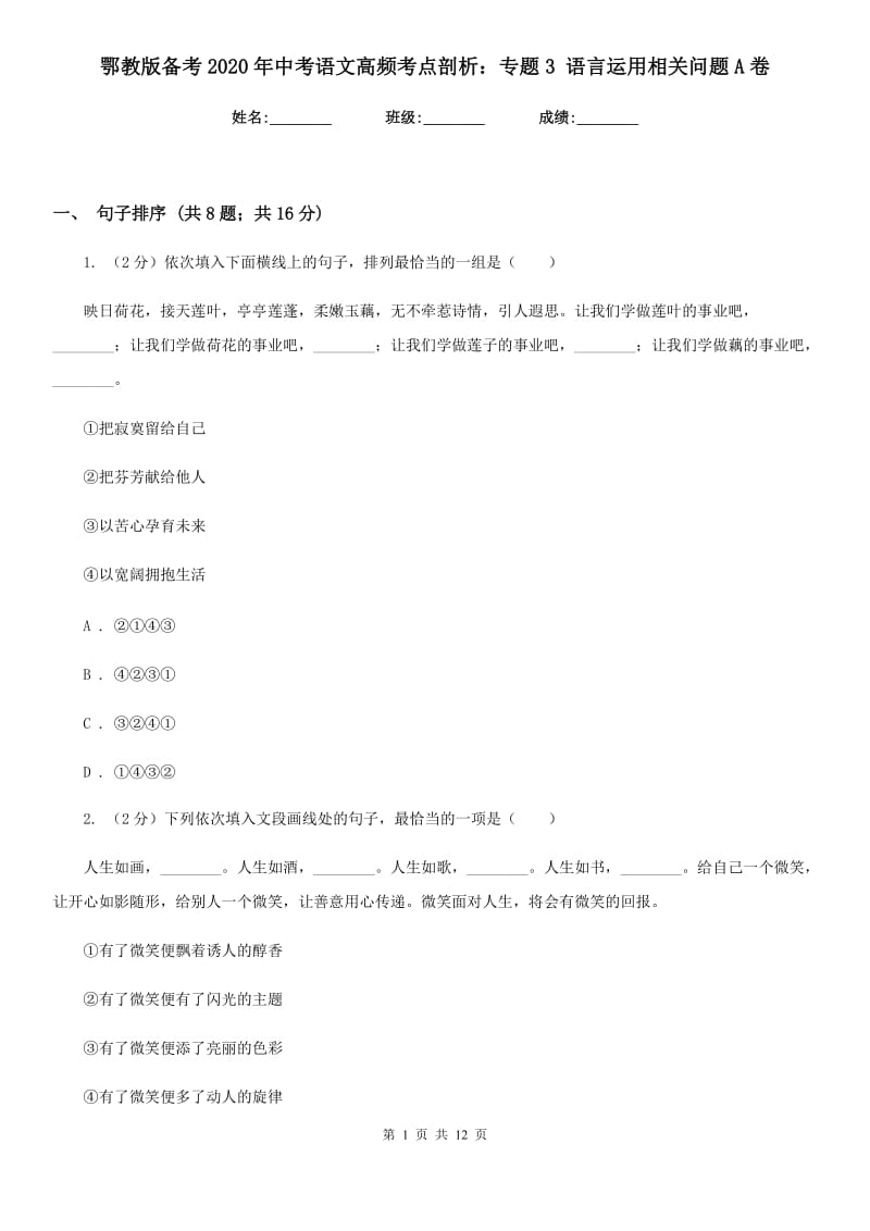 鄂教版备考2020年中考语文高频考点剖析：专题3 语言运用相关问题A卷_第1页