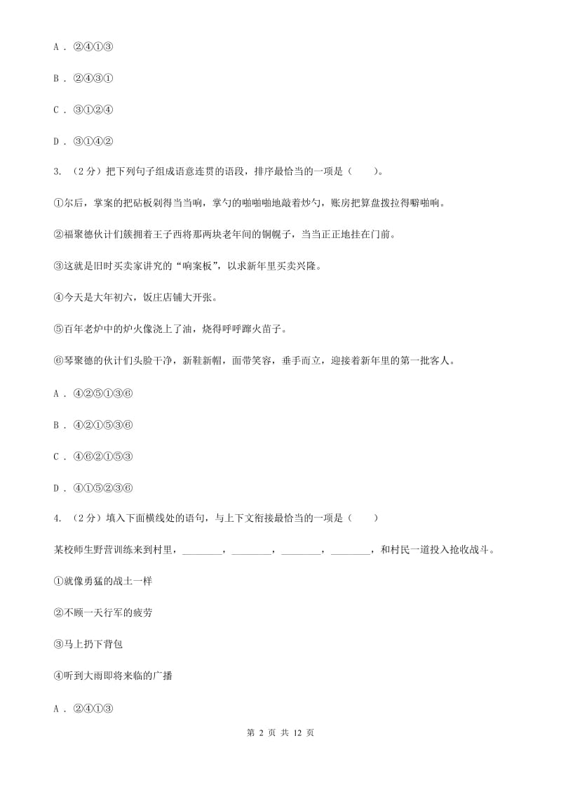 鄂教版备考2020年中考语文高频考点剖析：专题3 语言运用相关问题A卷_第2页