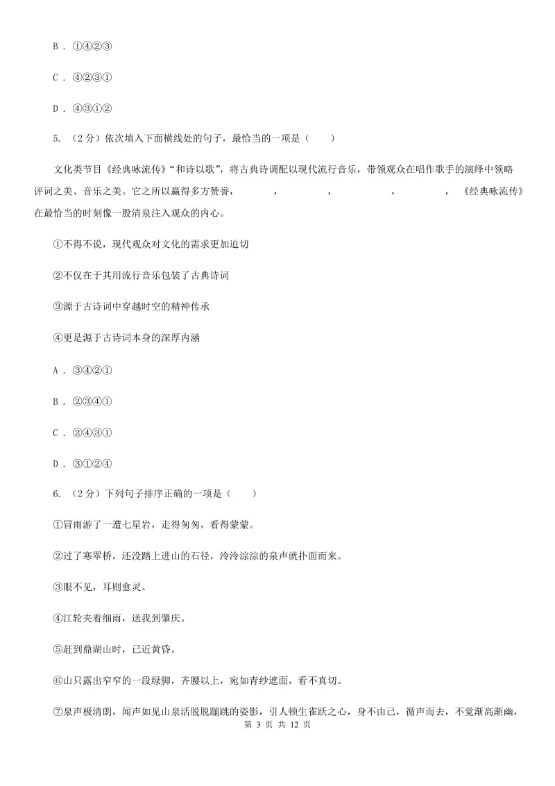 鄂教版备考2020年中考语文高频考点剖析：专题3 语言运用相关问题A卷_第3页