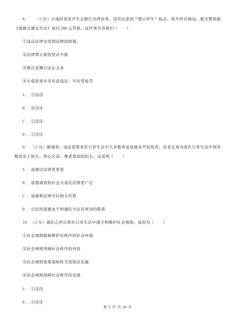 苏教版2019-2020学年七年级下学期道德与法治期末考试试卷20C卷_第3页